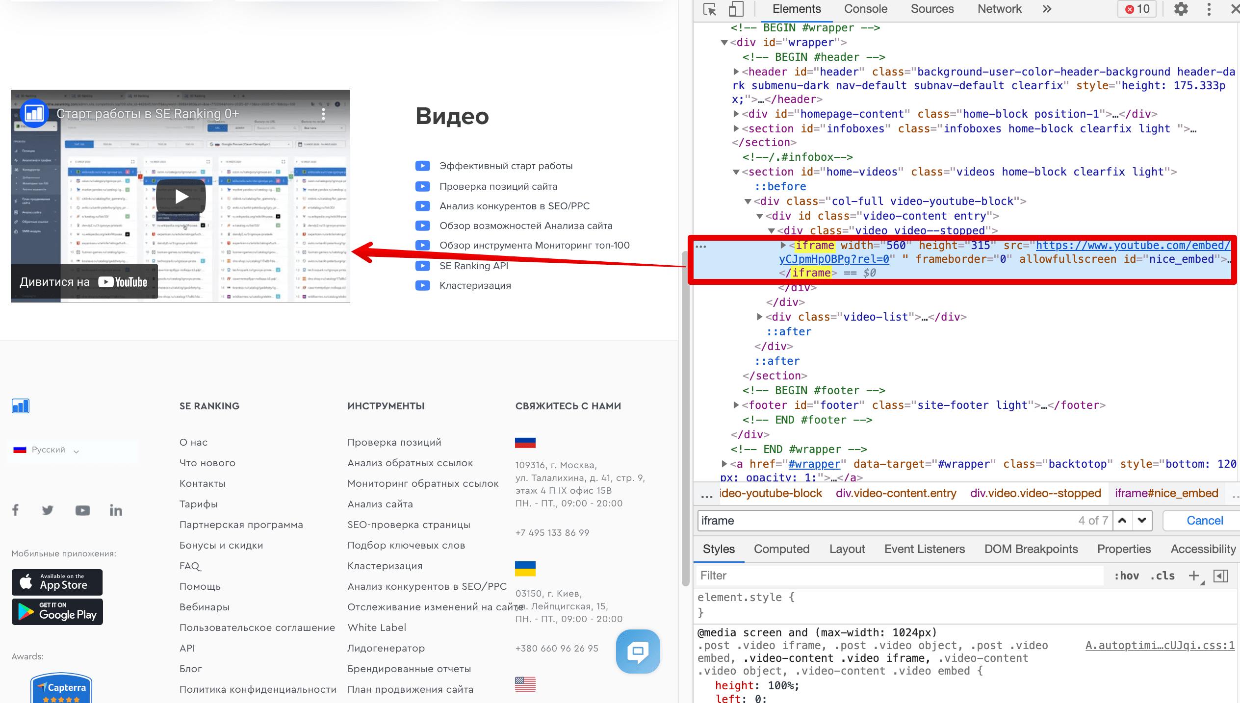 Использование тега iframe на сайте SE Ranking Использование тега iframe на сайте