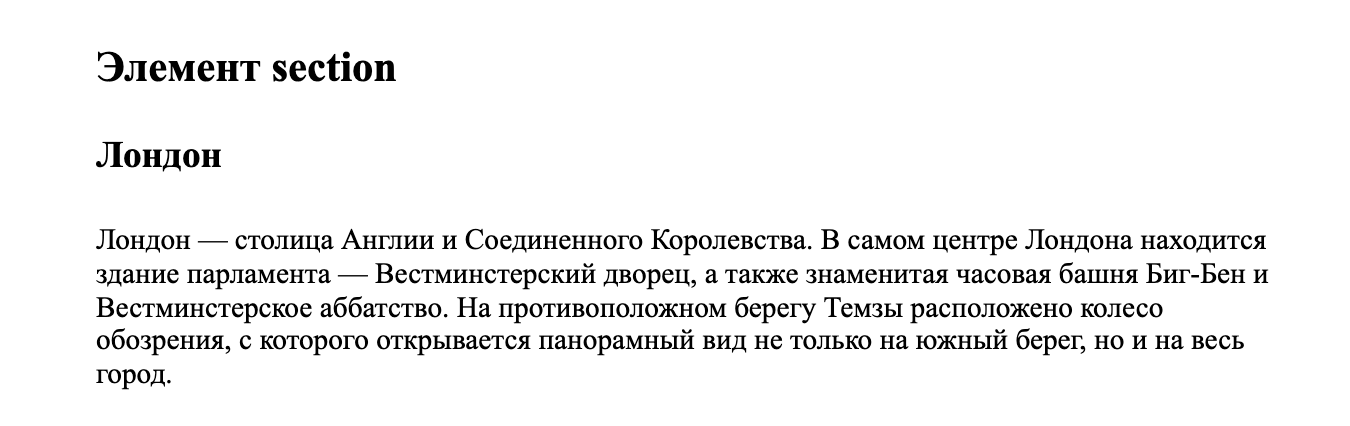Содержимое элемента section Элемент section