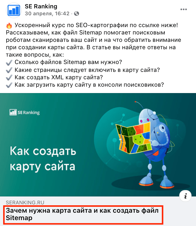 Тайтл страницы в публикации Facebook Тайтл в публикации Facebook