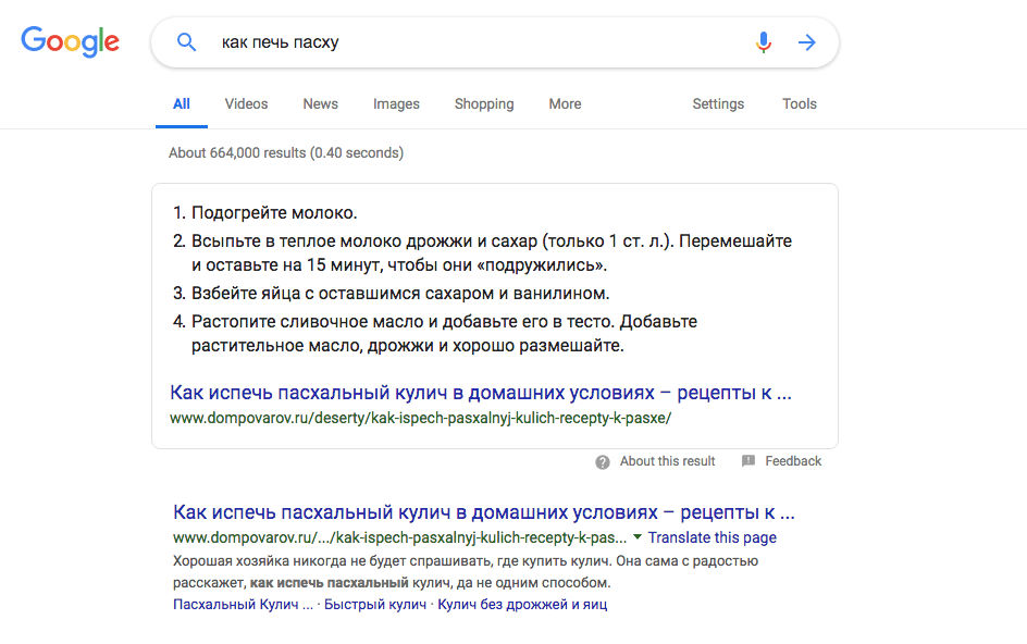 Список в выдаче Google Список в выдаче