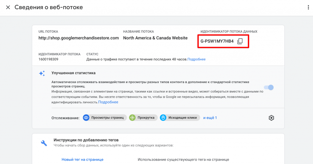 Как добавить Google Аналитику на сайт WIX Как добавить Google Аналитику на сайт WIX