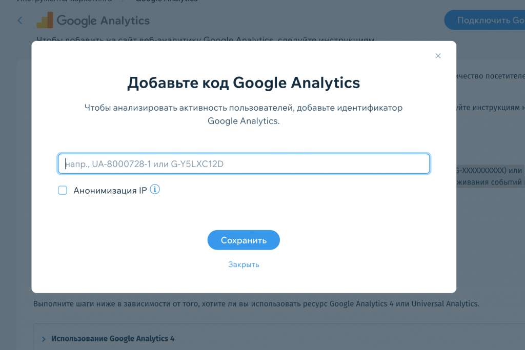 Вставьте код Google Analytics Вставьте код Google Analytics