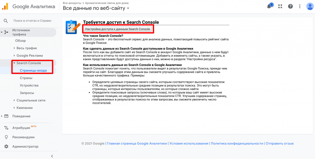 Поключение GA и GSC Поключение GA и GSC