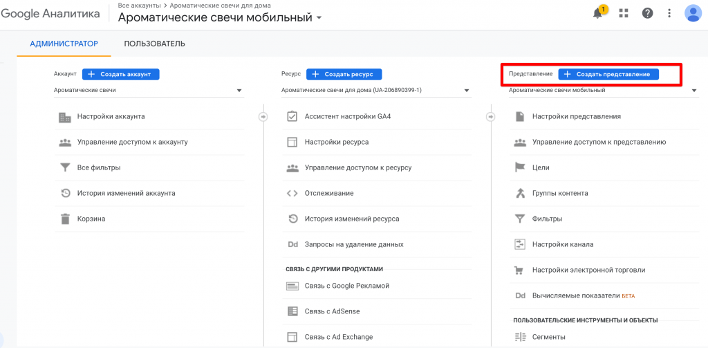 Создайте новое представление Создайте новое представление