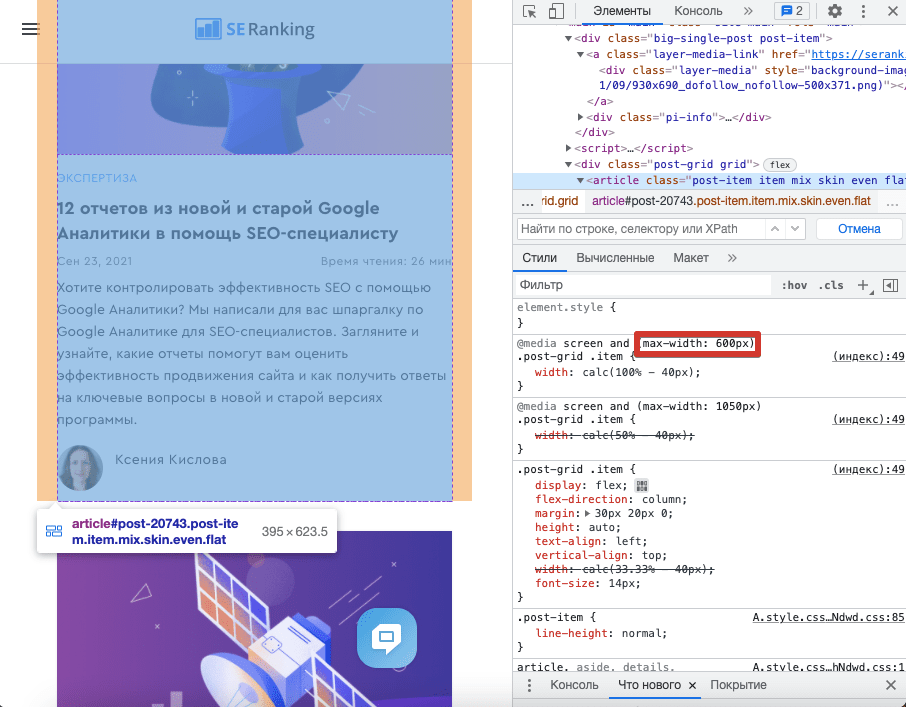 Просмотр адаптивной верстки для экрана с максимальной шириной основного контента 600 пикселей Просмотр адаптивной верстки для разных размеров экрана