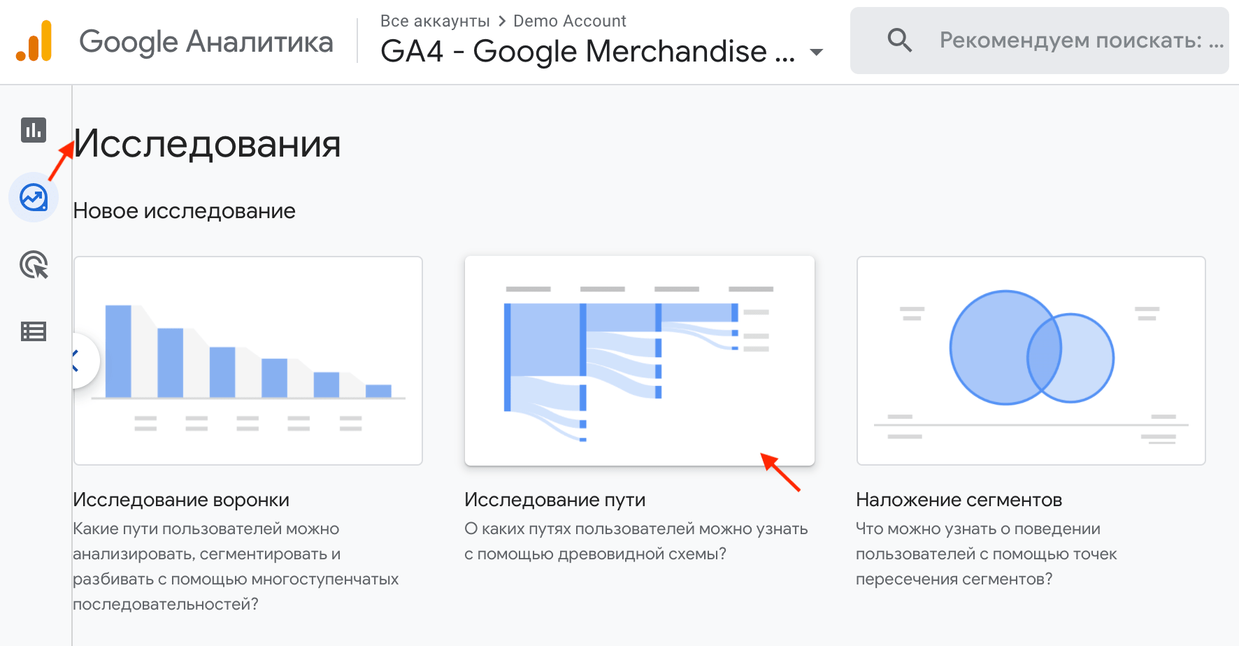 Как анализировать пути пользователей на сайте в Google Аналитике 4 Шаблон «Исследование пути», в разделе «Исследования» в Google Аналитике 4