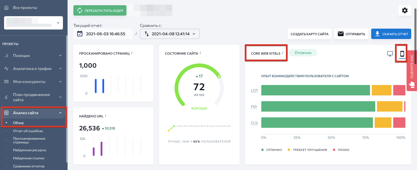Проверка оценок Core Web Vitals в SE Ranking Проверка Core Web Vitals в SE Ranking