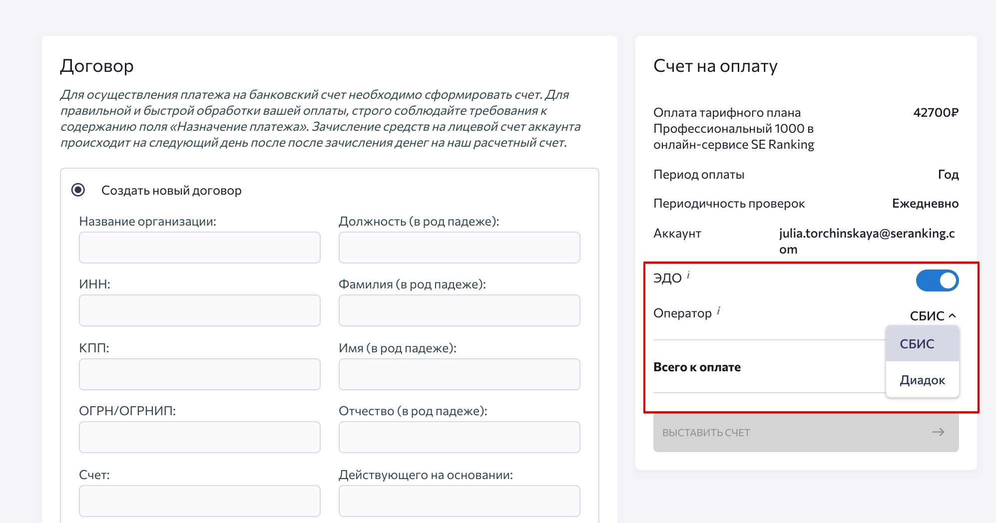 использование эдо в se ranking электронный документооборот