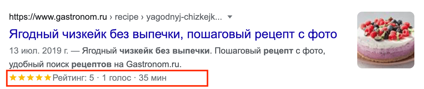 Пример расширенного сниппета с рецептами в поисковике Google Расширенный результат рецепт