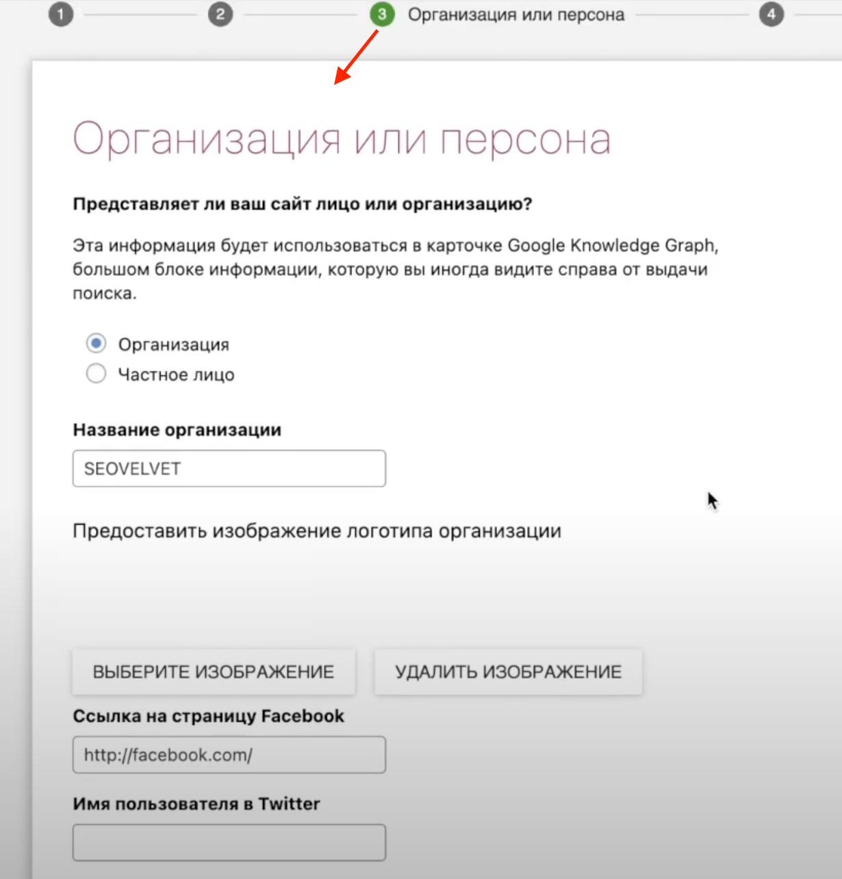 Как настроить микроразметку Огранизация в Yoast SEO Настройка микроразметки Организация в плагине Yast SEO