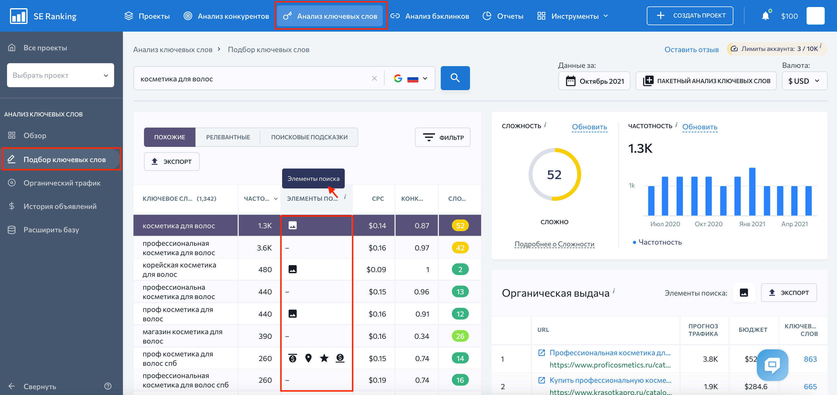 Как посмотреть расширенные результаты для ключевых слов в SE Ranking Расширенные результаты в инструменте Подбор ключевых слов в SE Ranking