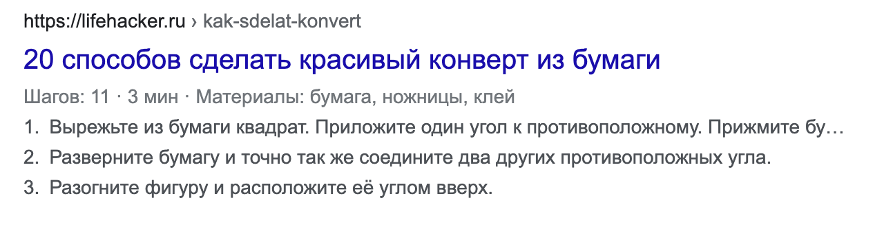 Как выглядит расширенный сниппет Инструкция в поисковике Google Расширенный сниппет Инструкция в Google
