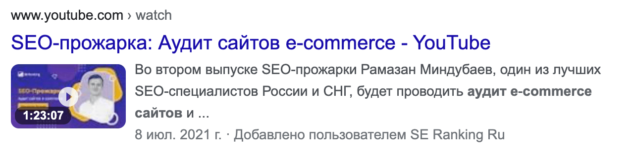 Пример расширенного сниппета с видео в поисковике Google Расширенный сниппет с видео