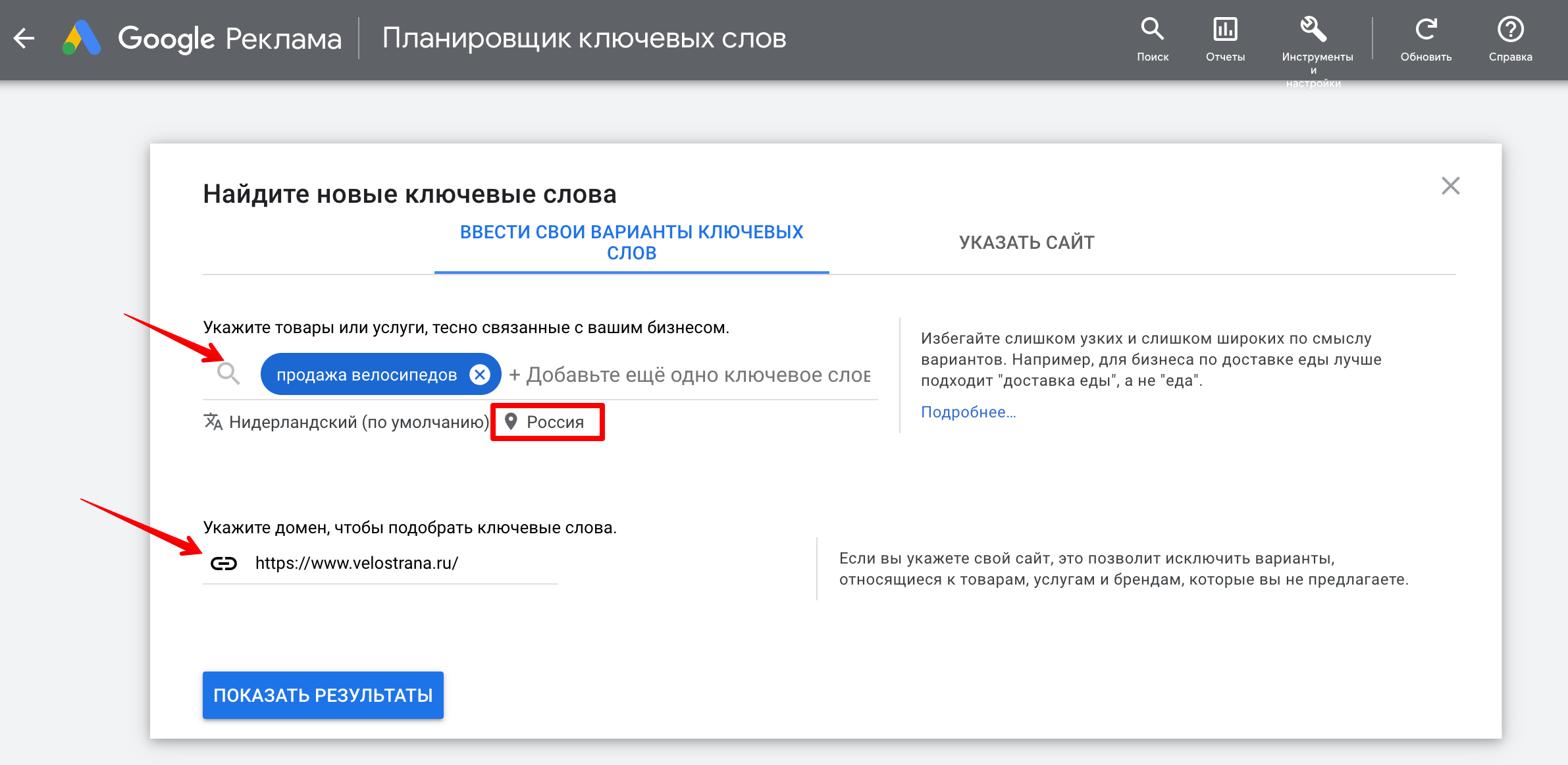 Раздел «Поиск новых ключевых слов» Инструмент «Поиск новых ключевых слов»