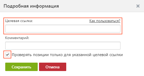 proverka-url-dlya-otdelnogo-zaprosa-seranking